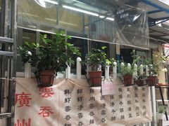 -小梁哥云吞面(黄贝岭店)
