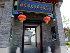 -杨家埠民间艺术大观园