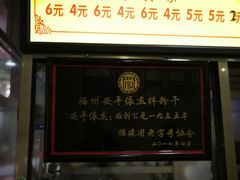 -安平依杰拌粉干(广达店)