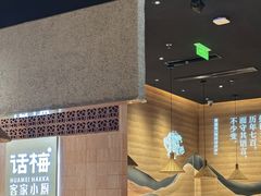 -话梅·客家小厨(东门店)
