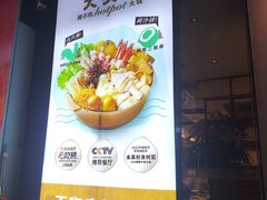 -大头椰·椰子鸡火锅(新梦店)