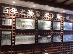 -毅祥斋老孙家泡馍(北院门鼓楼店)