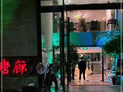 -唐廊烤鸭店(工体店)