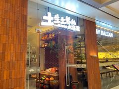 -新连采·海鲜·大连菜(大连恒隆广场店)