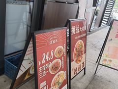 -鸿福面馆·非物质文化遗产(活力源店)