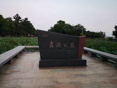 -蠡湖大桥公园