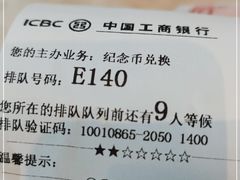 -中国工商银行(红松东路支行)