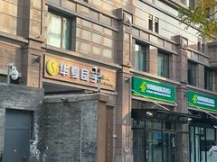 -华夏良子·足道SPA艾灸(王府井店)