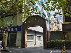 -大时代美食面馆