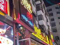 门面-有奴思烤肉·清真(正宁路店)