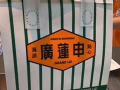 -廣蓮申·海派點心(摩方店)