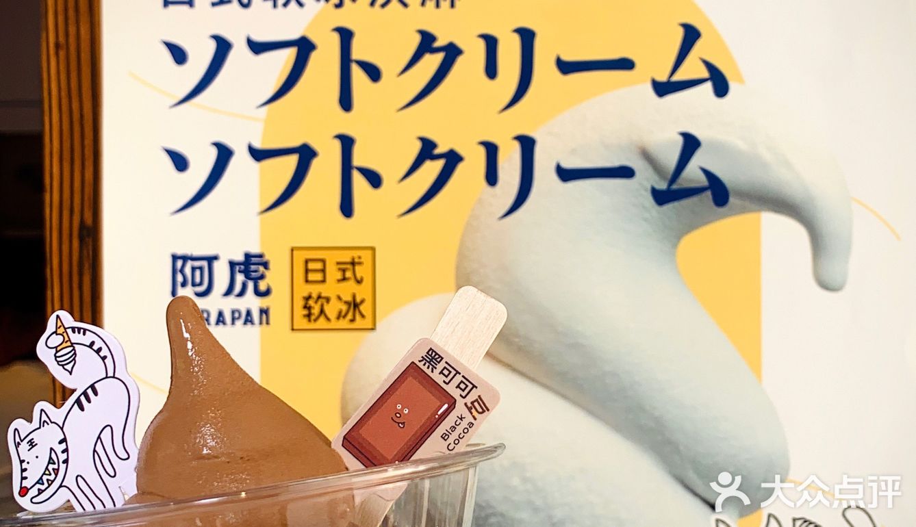 刷爆朋友圈成都首家软冰🍦 味道究竟？？？