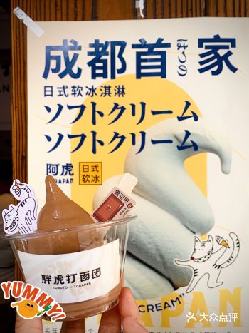 刷爆朋友圈成都首家软冰 味道究竟？？？