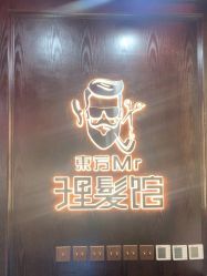 -东方先生国潮男士理发馆