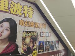 -谜盒子奇幻密室(南屏店)