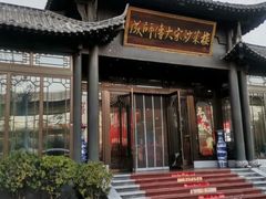 -成师傅·大宋炒菜楼(中兴路店)