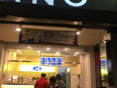 门面-50嵐鲜茶专卖连锁店(金城镇店)