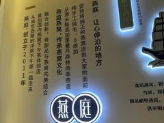 -燕庭·纯燕窝·甜品下午茶(南京西路店)