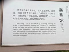 -梁园