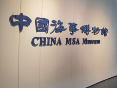 -上海中国航海博物馆