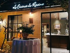 门面-Le Bistrot de Racine