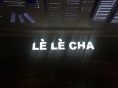-LELECHA乐乐茶(上海五角场万达广场店)