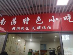 门面-南昌特色小吃(邵记美食广场店)