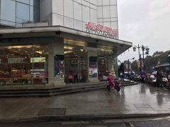 门面-长发西饼(临顿路店)