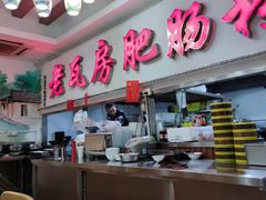 -青石桥老瓦房肥肠粉总店(青石桥总店)