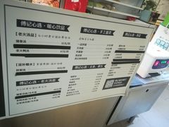 菜单-傅记酱肉