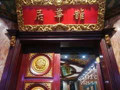 -鹊华居·地道鲁菜·海鲜·融合味(大明湖店)