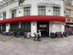 -名店灶小满(建凌路店)