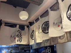 -天妇罗内顺田(罗湖店)