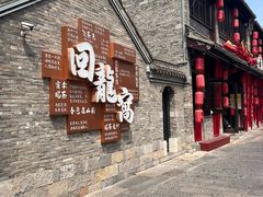 -回龙窝历史文化街区