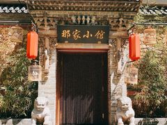 -那家小馆•北京菜•烤鸭(中关村店)