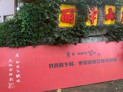 -丽泽山庄·生态怀柔菜·虹鳟鱼(红螺寺店)