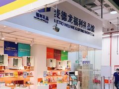 -麦德龙(京顺路商场店)