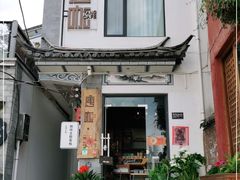 -唐咖精品咖啡(大理古城手冲店)