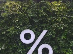 -% Arabica阿拉比卡咖啡(武康路店)