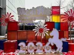 -凯德MALL(西直门店)