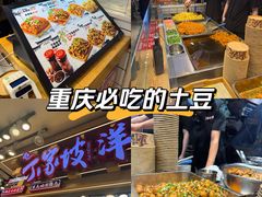 -丁家坡洋芋·观音桥好吃街A区(全国总店)