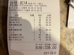 账单-南园酒家(前进路店)