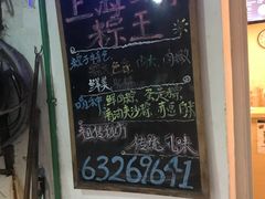 -璐坊粽王(复兴中路店)