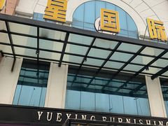 -月星家居(南京卡子门店)