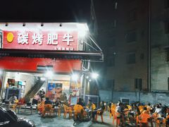 门面-旺记碳烤肥牛(总店)