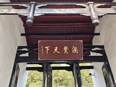 -白鹿洞书院