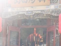 -山四砂锅(钟楼街店)