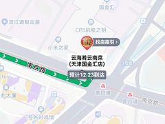 -云海肴·汽锅鸡·云南菜(天津国金汇店)