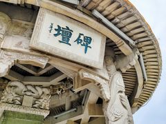 -中国翰园碑林