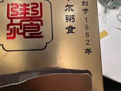 -丰尔粥食·粥底火锅·桑拿鸡(大良总店)
